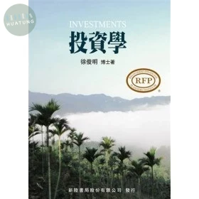 投資學 