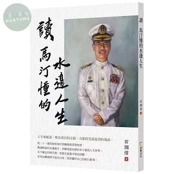 讀 馬汀懂的水邊人生 