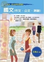 (舊版)2011普通考試地方四等：國文(作文.公文.測驗) <考用> 