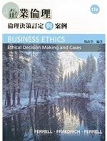 企業倫理：倫理決策制定與案例 (Business Ethics: Ethical Decision Making and Cases 11e) (11版)
