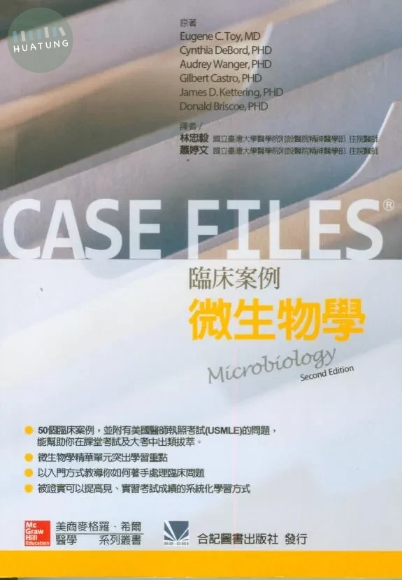 臨床案例-微生物學 (1版)