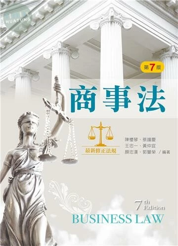 商事法 (7版)