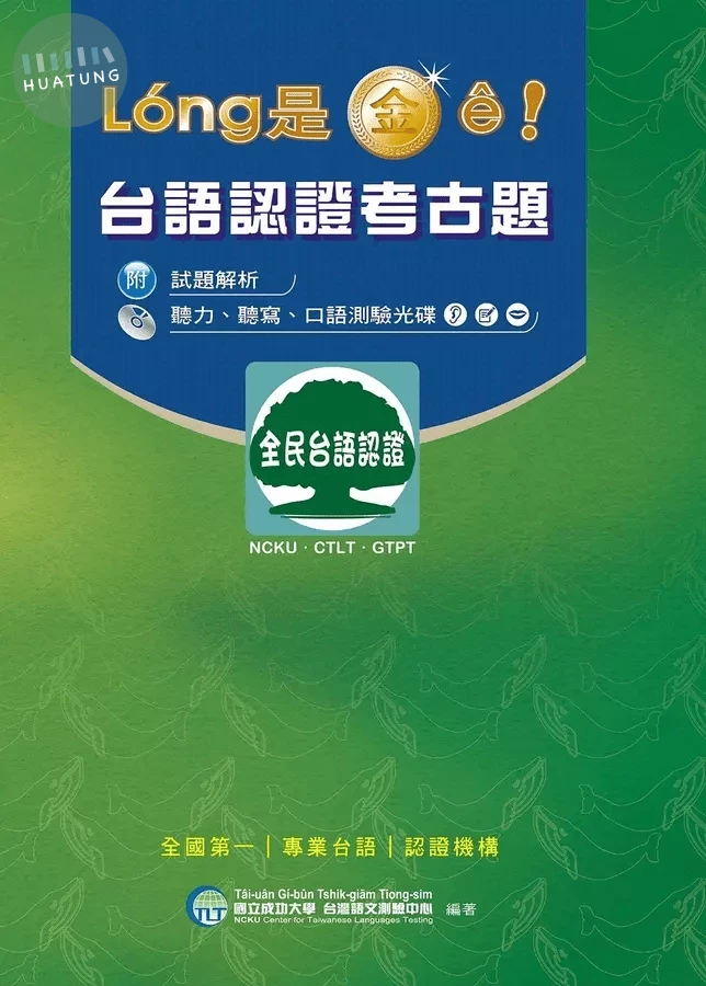 台語認證考古題 