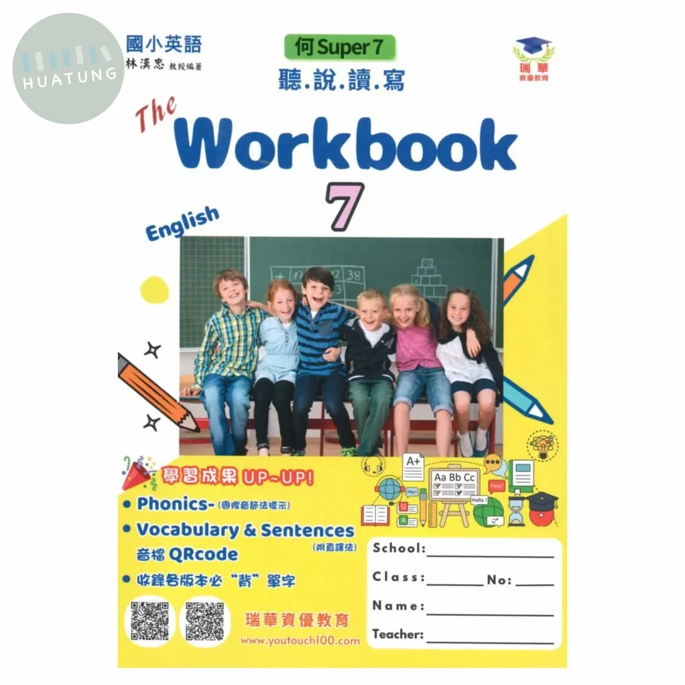 瑞華 練習本國小英語 6(上)適何嘉仁 Super Fun 7 (1版)