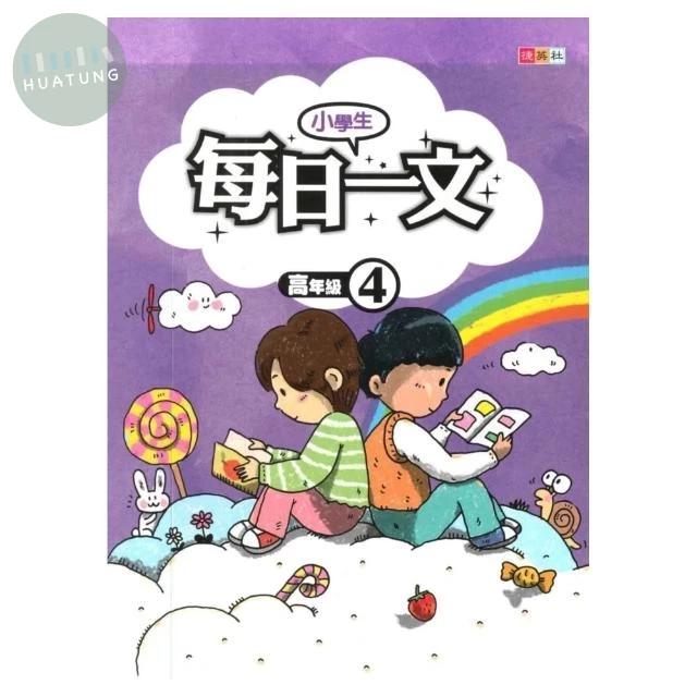 捷英社 每日一文高年級(4) (1版)