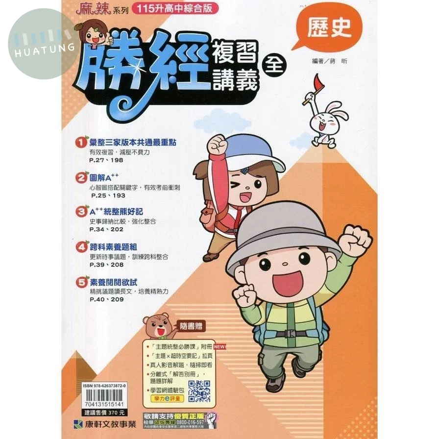 康軒國中 勝經115\講義歷史(全)\41 (1版)