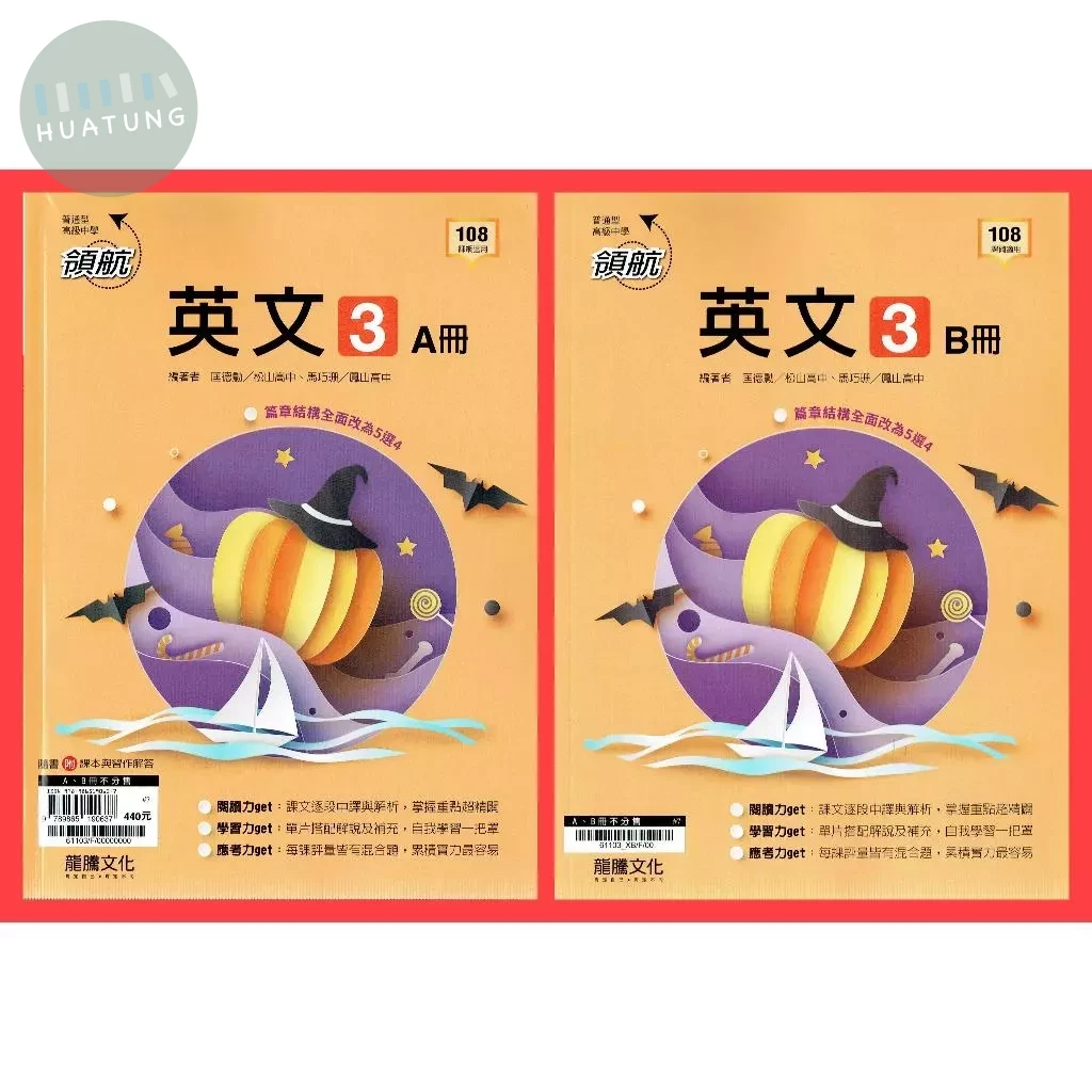 龍騰高中 領航英文(3)A+B冊 (1版)