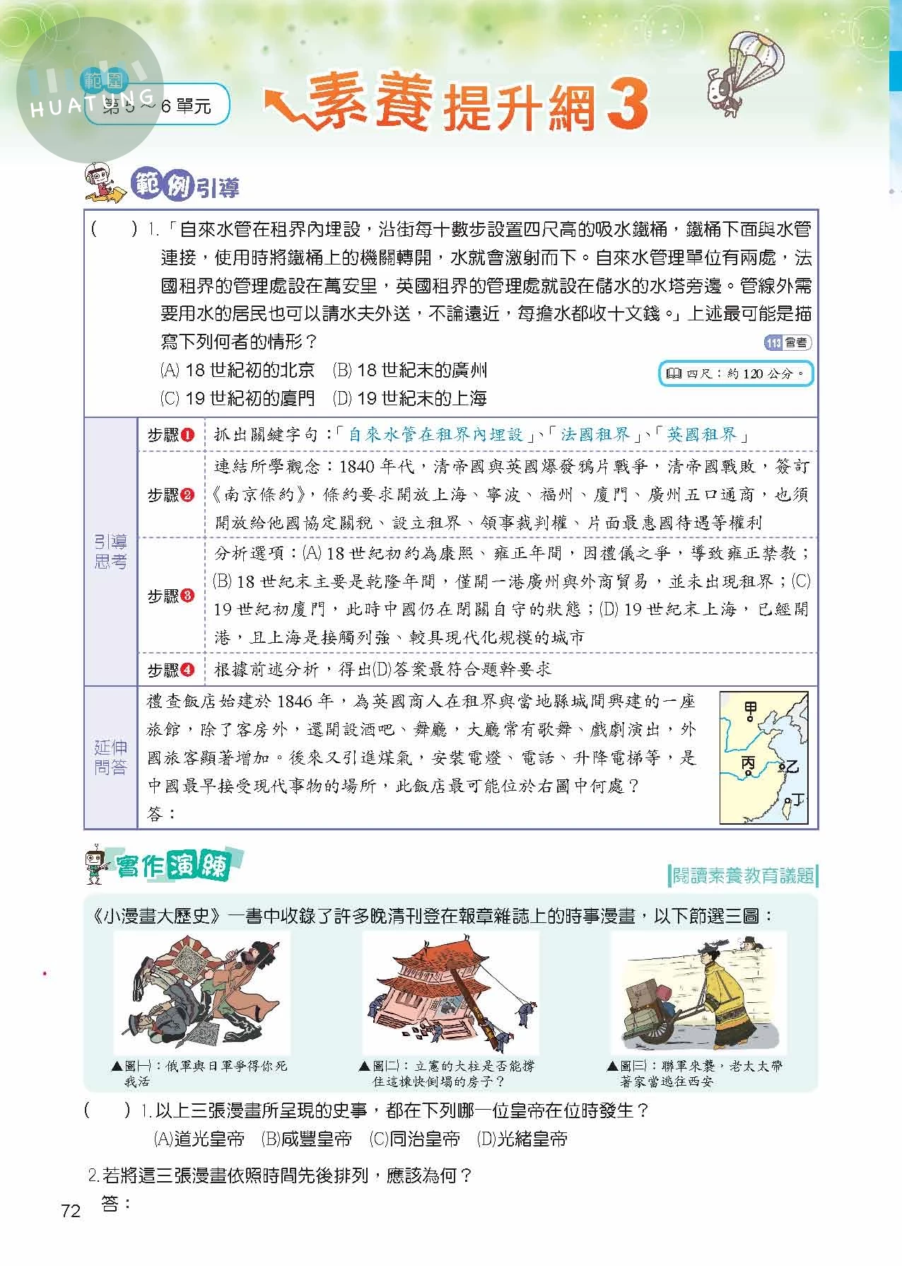 奇鼎國中 課堂精華集歷史(3)翰版 