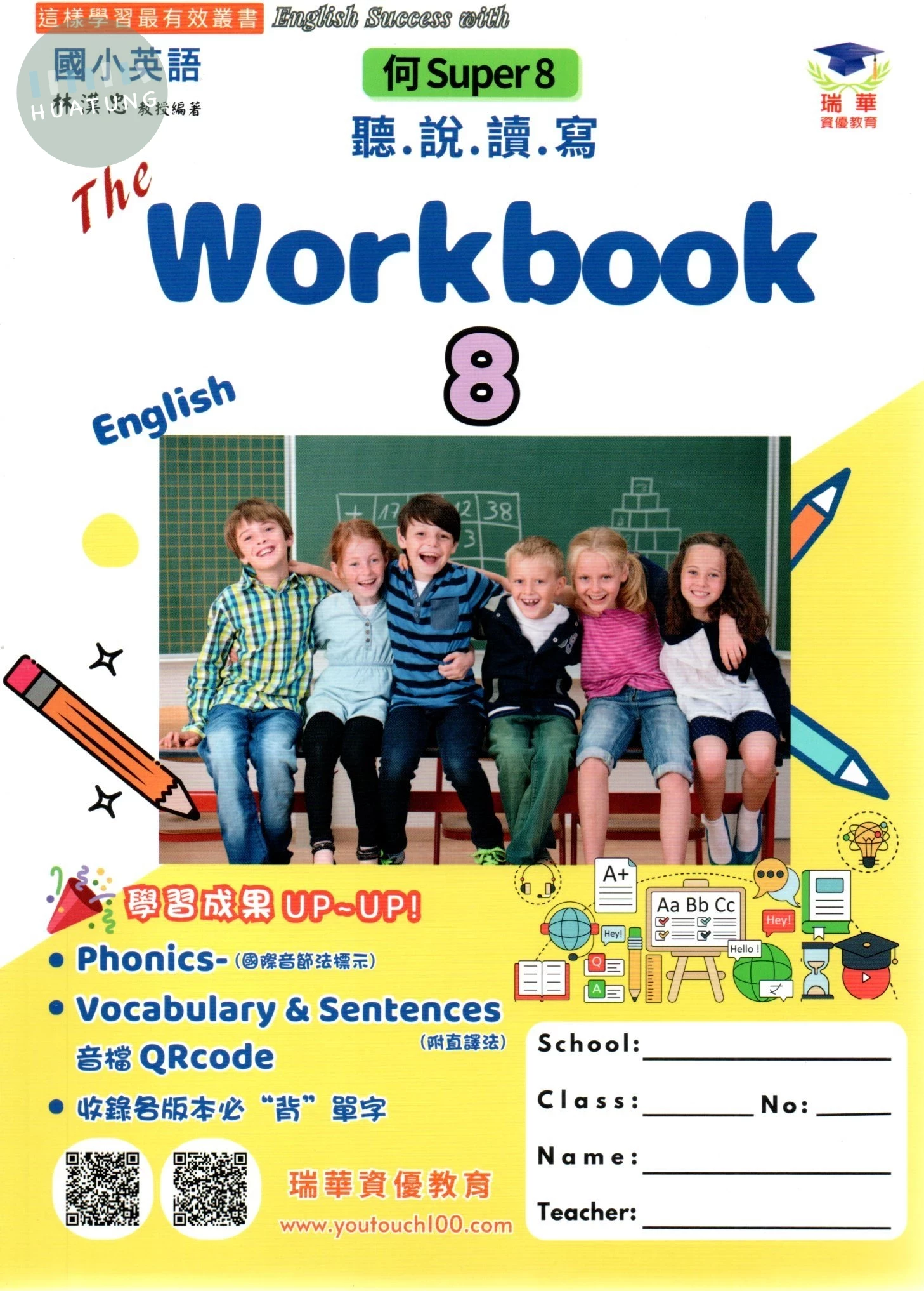 瑞華  聽說讀寫練習本 英語8【 何版Super8】【6下】 (1版)