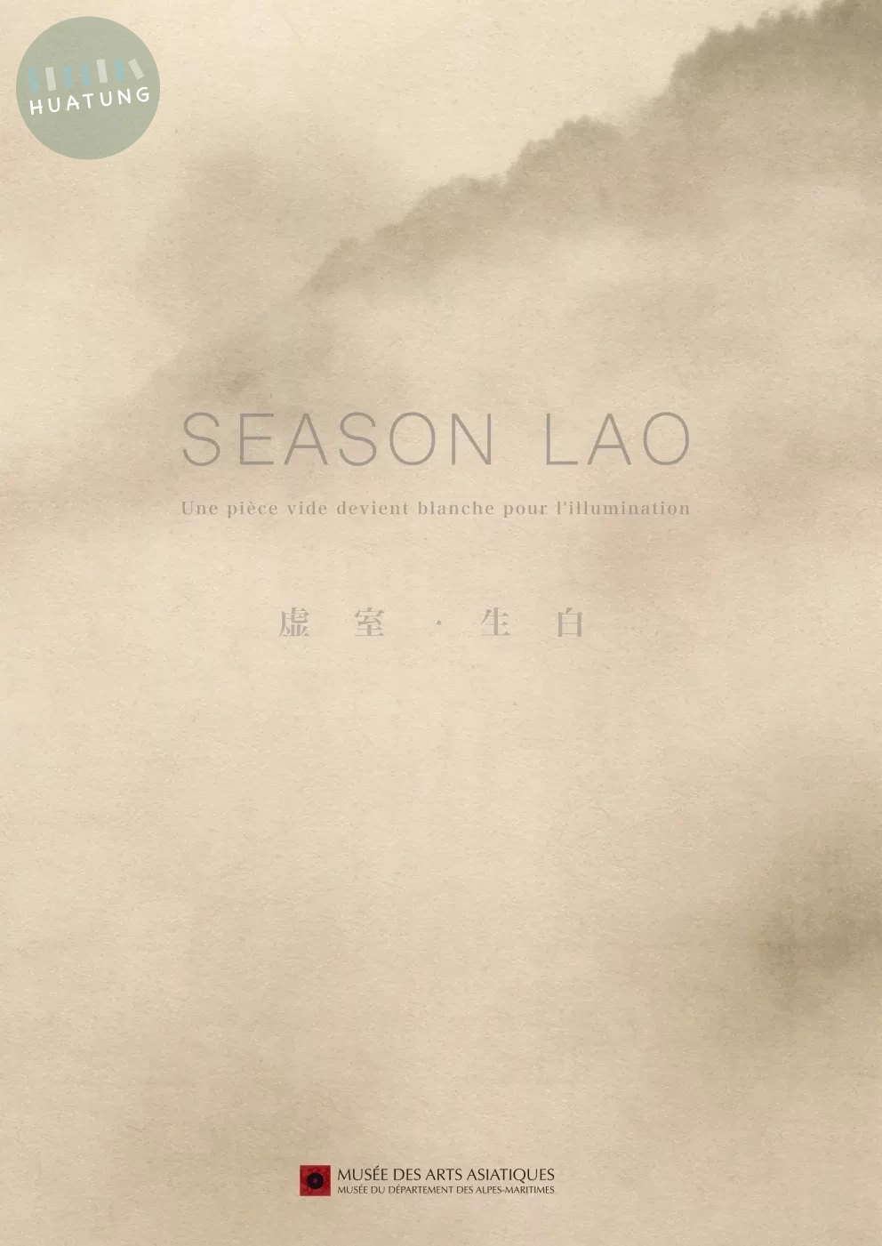 劉善恆：「虛室・生白」 法國尼斯亞洲美術館25周年劉善恆展圖錄 (1版)