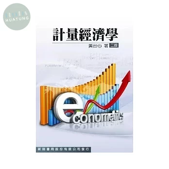 計量經濟學 