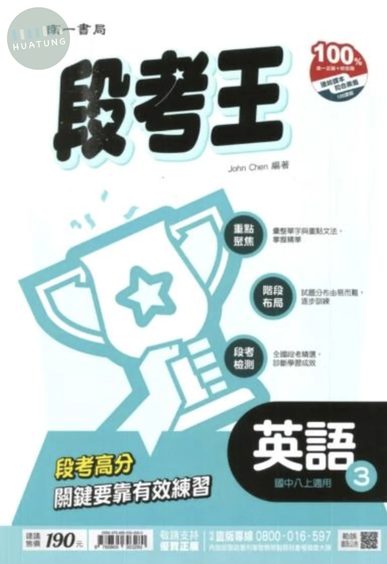 南一國中 段考王 英文3 (1版)