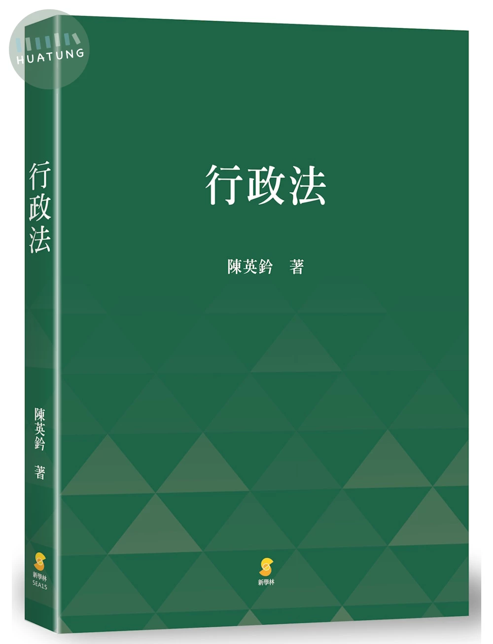 行政法 (1版)