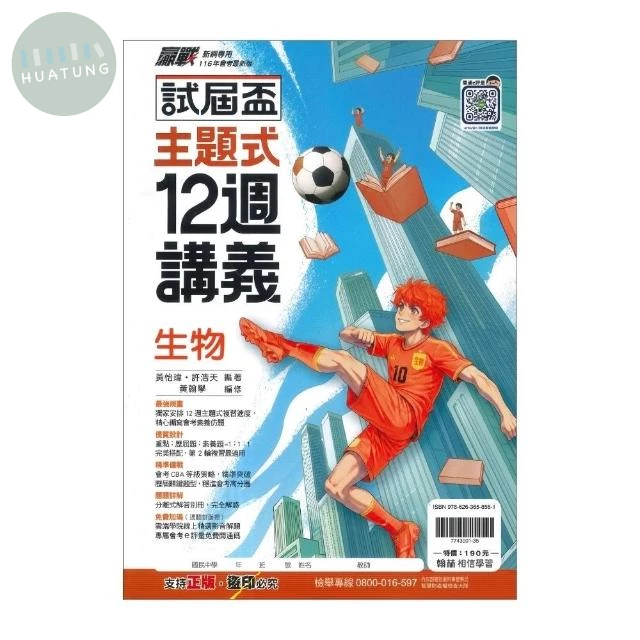 翰林國中 試屆盃生物12週講義(主題) 