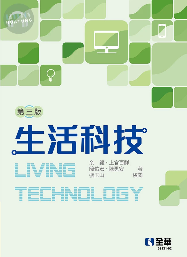 生活科技 