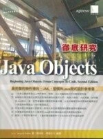 (絕版)JAVA OBJECTS 徹底研究 <博碩> 