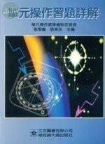 單元操作習題詳解<文京> 
