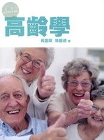 高齡學 (1版)