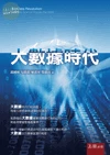 大數據時代 (1版)