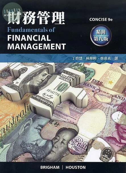 財務管理 精簡 (9版)