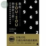 我在 SOU?SOU 的設計工作：京都傳統風的時尚新美學 (1版)