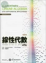 線性代數精華版(Anton : Elementary Linear Algebra With Supplemental Applications 11/E) (11版)