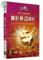 會計學分章試題解析 (2版)