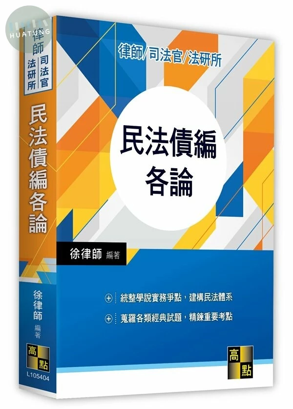 民法債編各論 (4版)