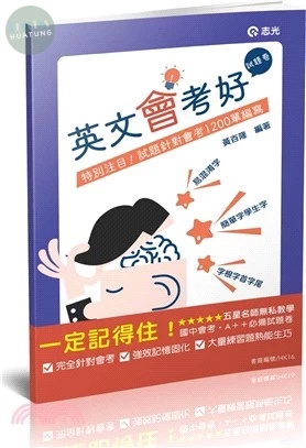 英文會考好‧試題卷 (1版)