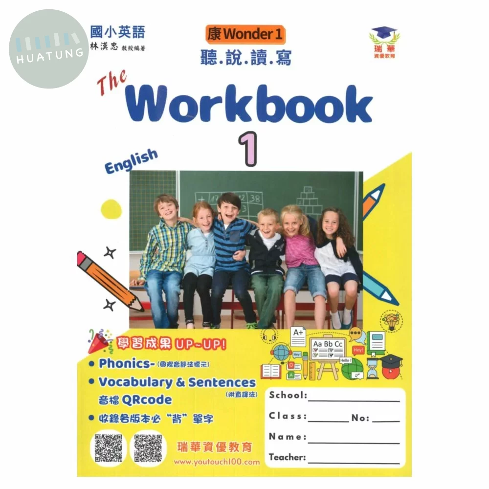 瑞華 練習本國小英語 3(上)適康軒 Wonder World 1 (1版)