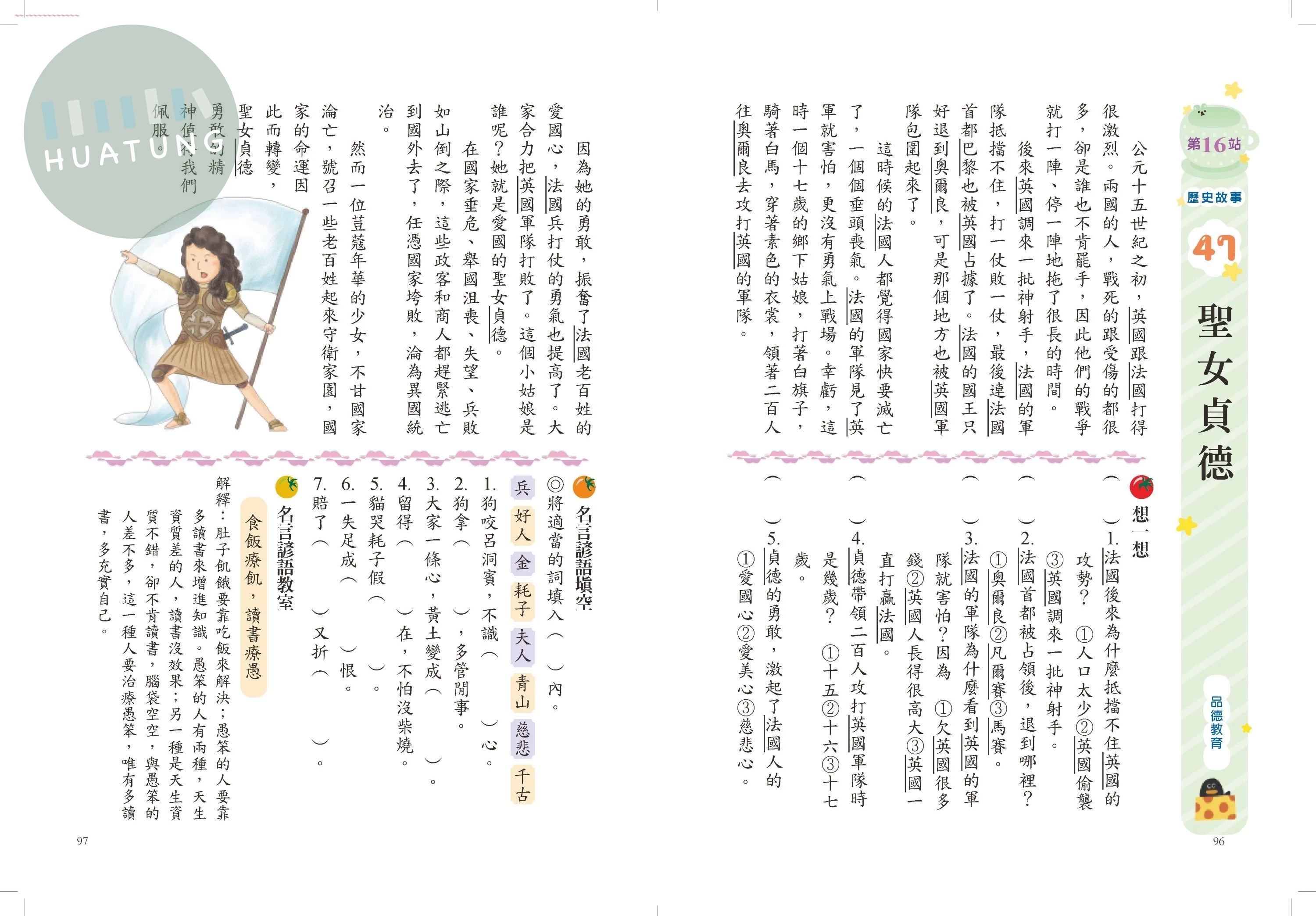 漢華文教國小 閱讀起步走高年級1 