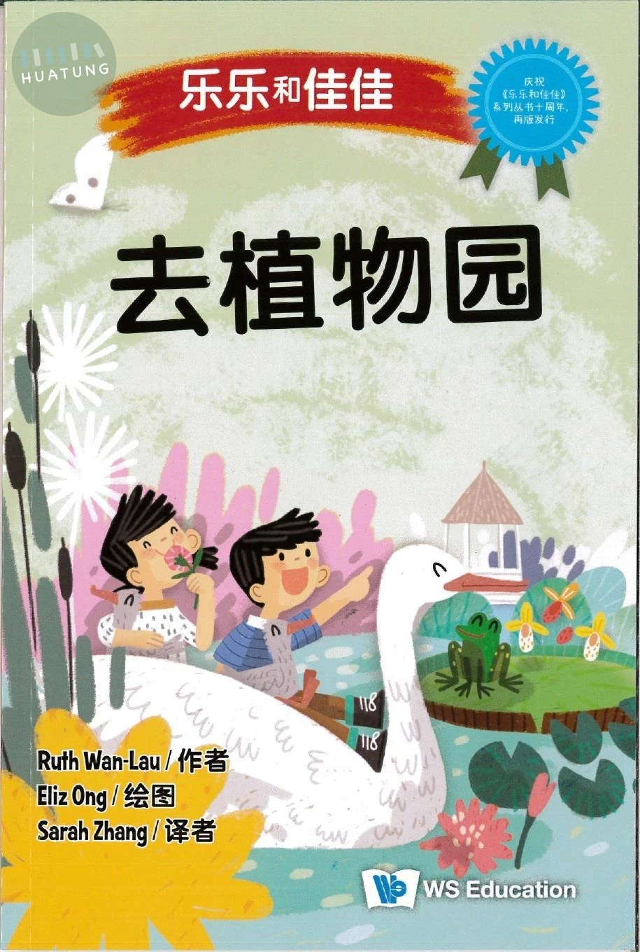 去植物園（簡體書） 