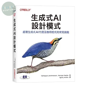生成式 AI 設計模式｜處理生成式AI代理及應用程式的常見挑戰 (1版)