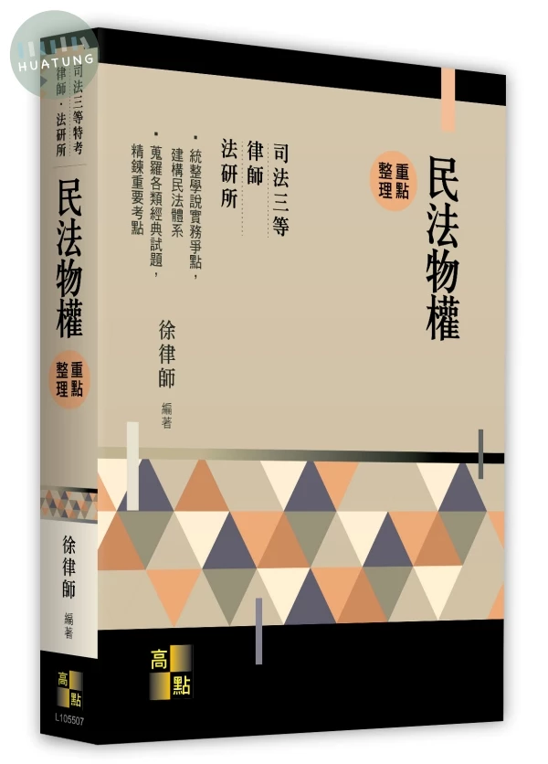 民法物權重點整理 