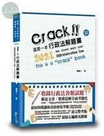 這是一本行政法解題書 (4版)